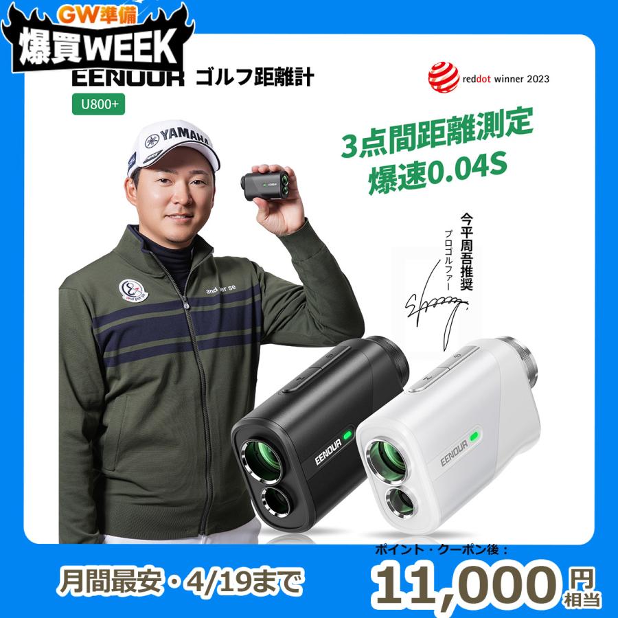 新品】U800+ 3点間測定付 ゴルフ レーザー距離計 ホワイト EENOUR ○今