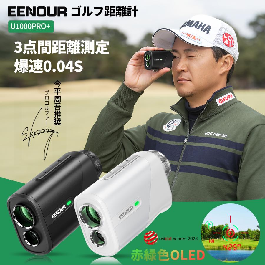 EENOUR 【年間2位】○今平プロ推薦○ミニ赤緑OLED ゴルフ距離計