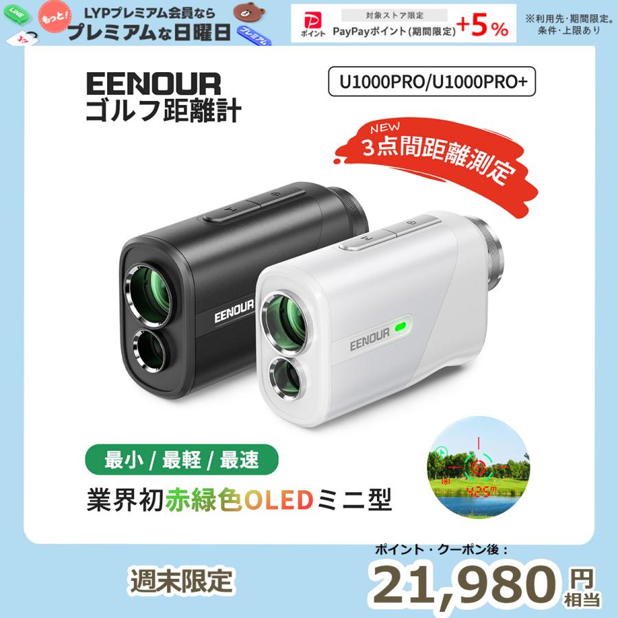 EENOUR 【年間2位】○今平周吾プロ推薦○業界初ミニ赤緑OLED ゴルフ