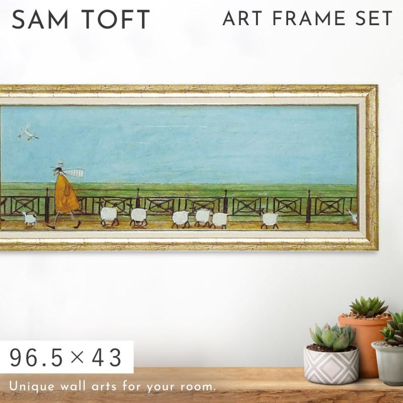 アートパネル アートフレーム 96.5×43cm サムトフト 「ひつじ達と散歩