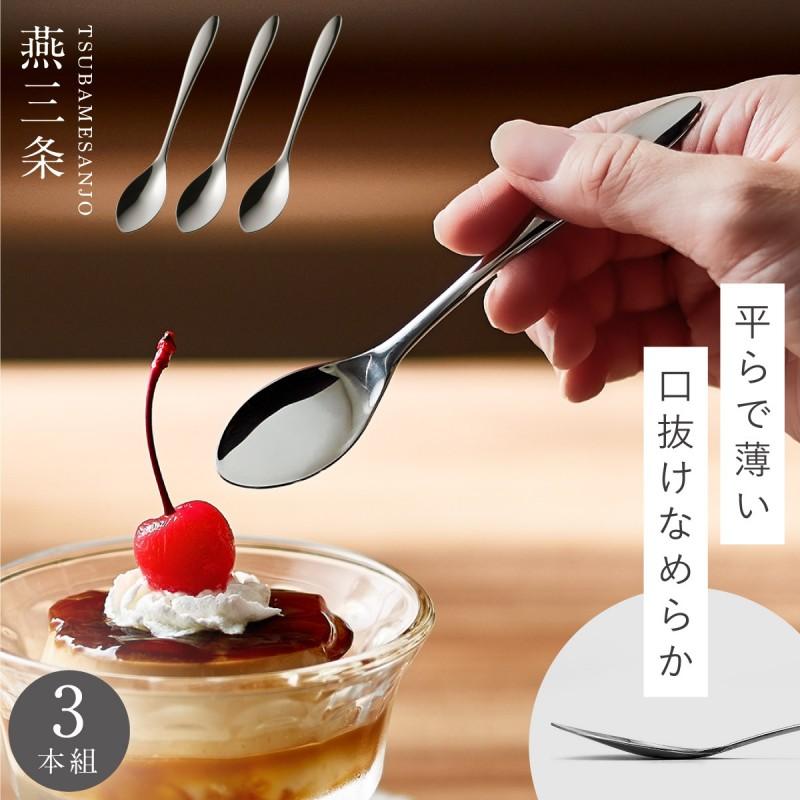 オークス（AUX） 燕三条 スプーン 3本組 セット ステンレス 食べやすい
