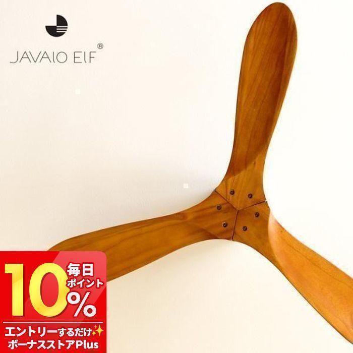 JAVALO ELF (豪華2大特典)シーリングファン 無灯 おしゃれ 天然木 JE
