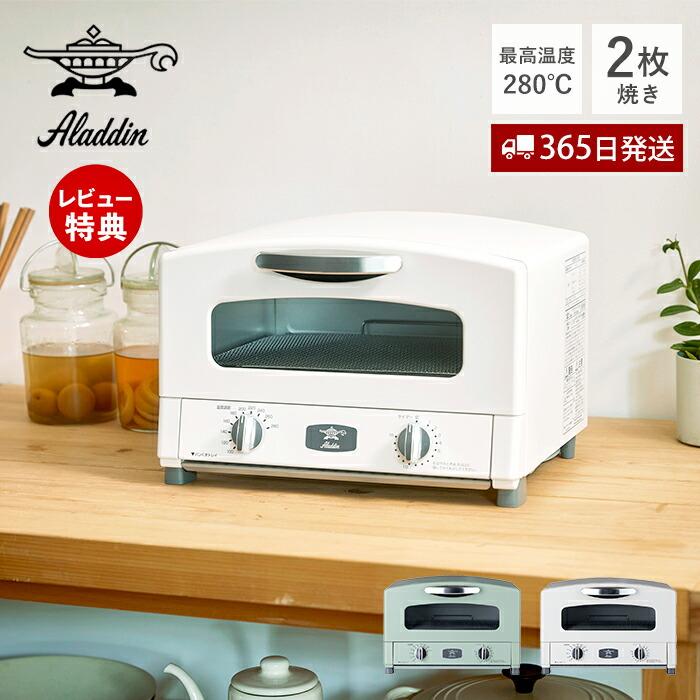 アラジン（Aladdin） (豪華2大特典) グラファイト トースター 2枚焼き