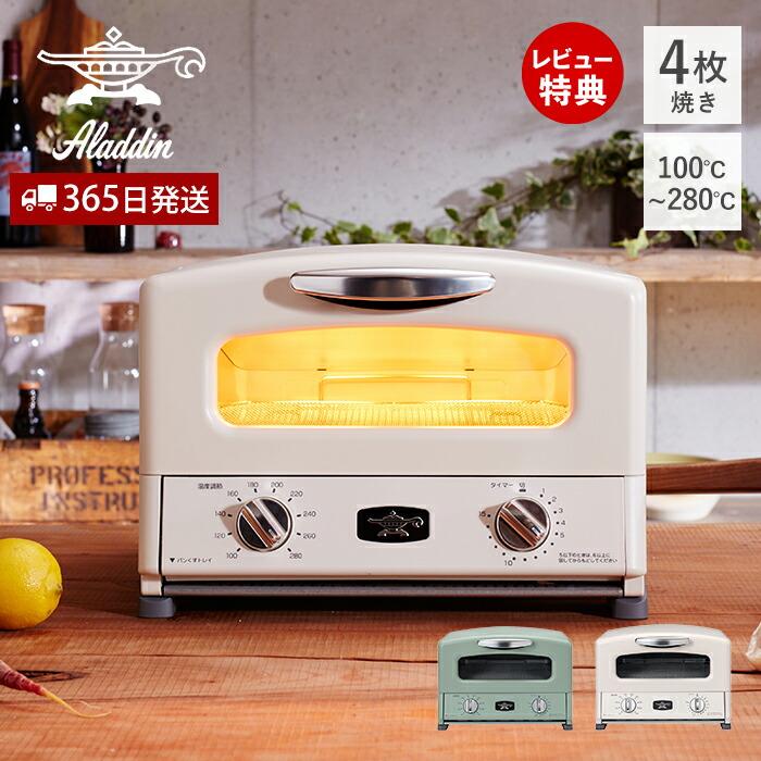 アラジン（Aladdin） (豪華2大特典) トースター グラファイト グリル