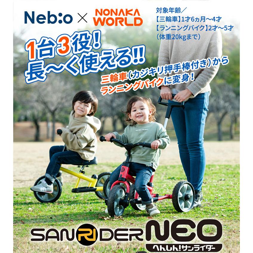 へんしんサンライダー NEO 三輪車 かじとり ランニングバイク カジキリ