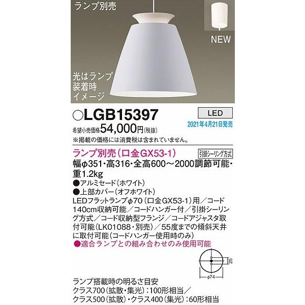 Panasonic（パナソニック） LGB15397 ペンダントライト ホワイト