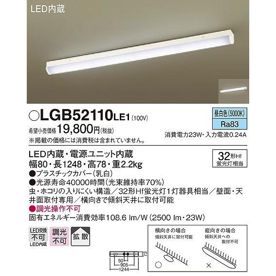 Panasonic（パナソニック） LGB52110LE1 多目的シーリングライト LED