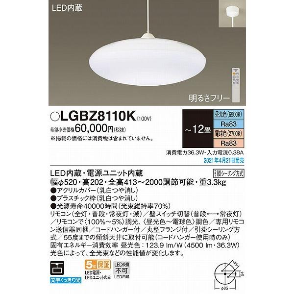 LEDシーリングライト LGBZ6210k LEDシーリングライト LGBZ6210k