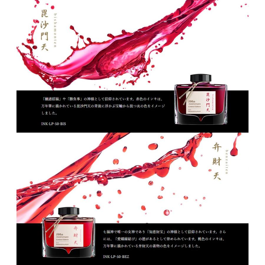 PILOT（パイロット） 創立100周年記念インキ「七福神」色彩雫(いろ