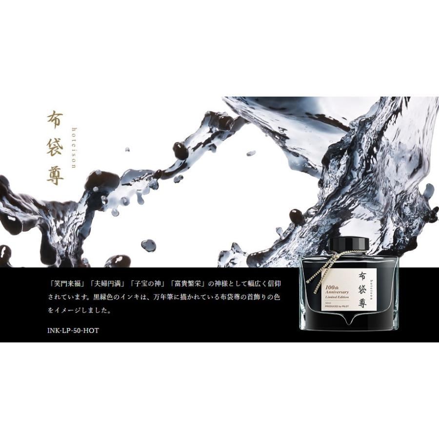 PILOT（パイロット） 創立100周年記念インキ「七福神」色彩雫(いろ