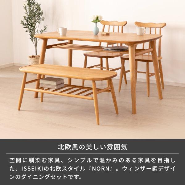 一生紀（ISSEIKI） ダイニングセット 4点 テーブル チェア ベンチ 椅子
