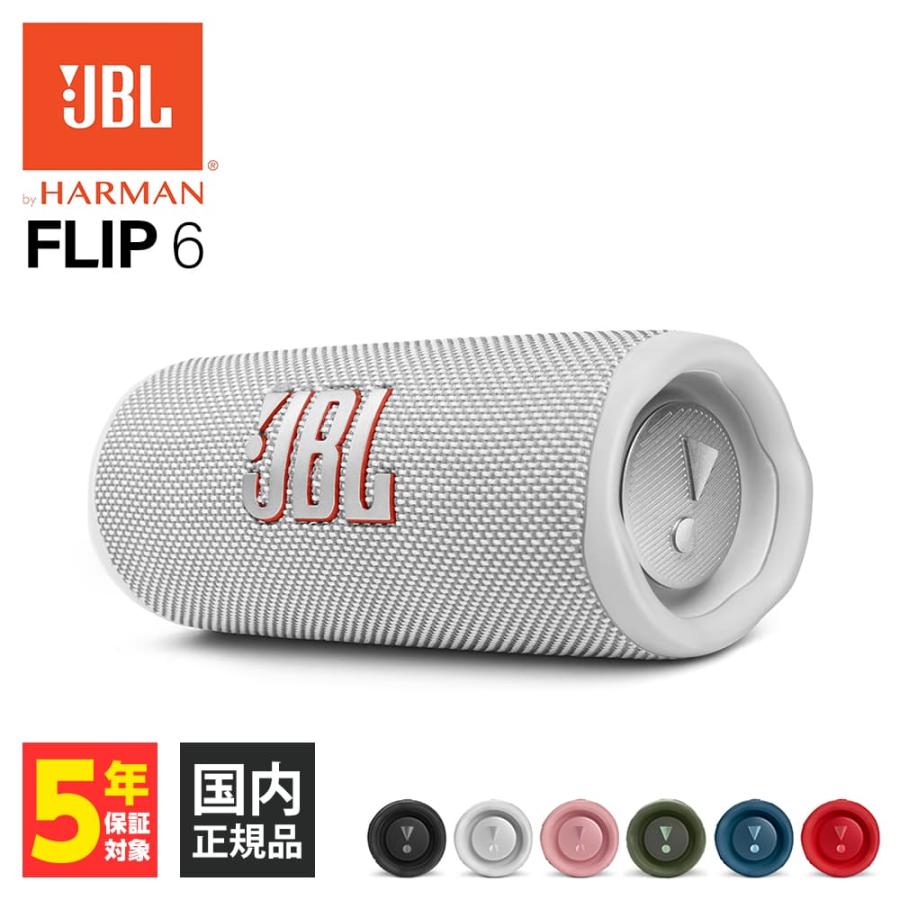 JBL FLIP6 レッド 【公式通販】