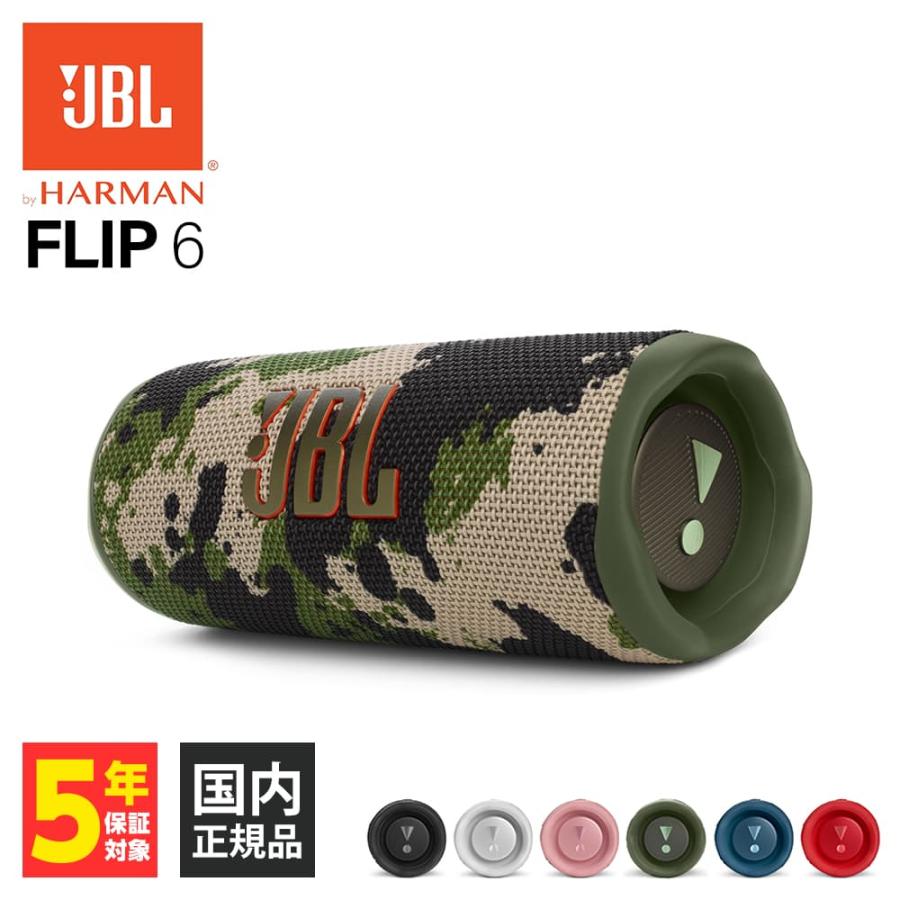 JBL FLIP 6 迷彩 Bluetoothスピーカー JBL FLIP 迷彩 ワイヤレス