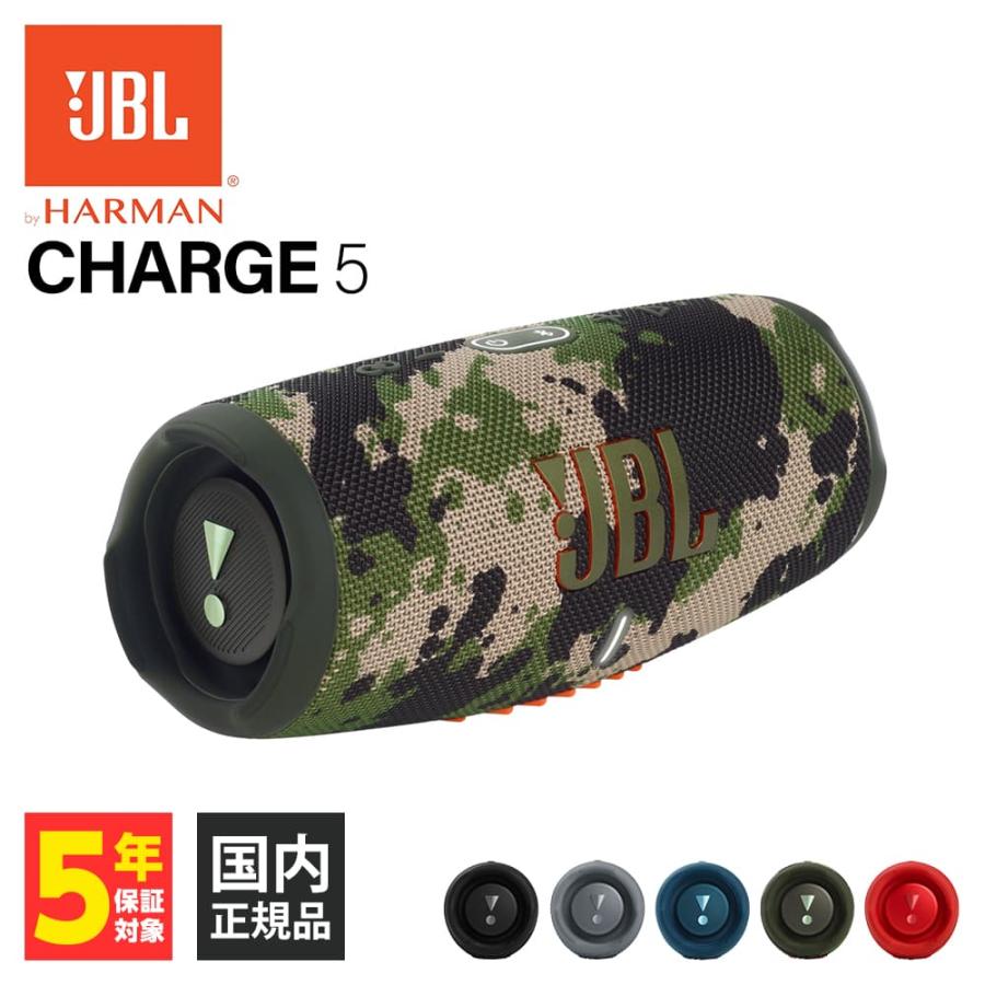 JBL CHARGE5 Bluetoothスピーカー