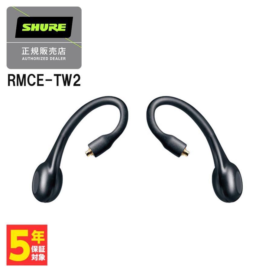 SHURE（シュア） (在庫限り) RMCE-TW2 ワイヤレス イヤホンケーブル