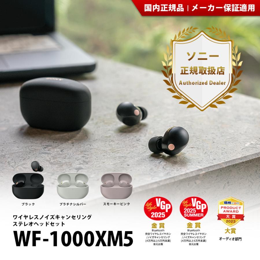SONY（ソニー） SONY WF-1000XM5 ワイヤレスイヤホン ノイズキャンセ