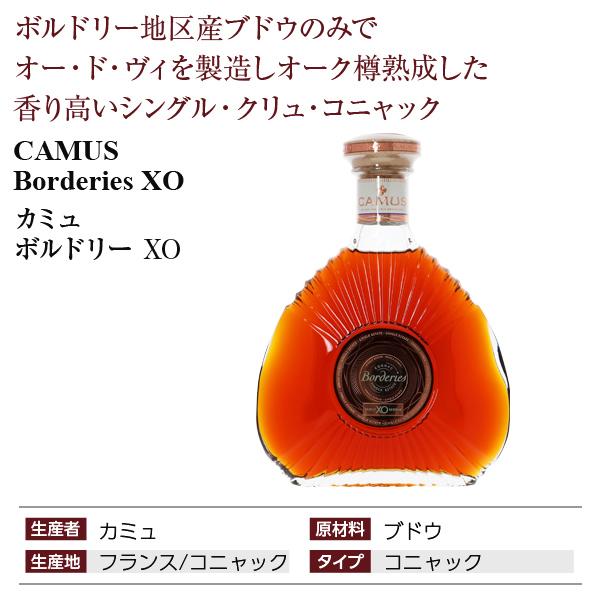 未開栓 CAMUS Borderies XO コニャック 700ml 未開栓・箱付き】CAMUS