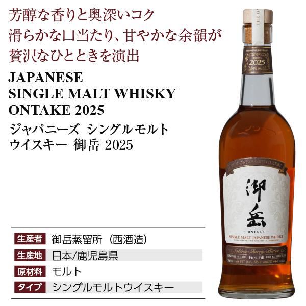 希少数量限定販売 御岳 2025 ジャパニーズ シングルモルト ウイスキー