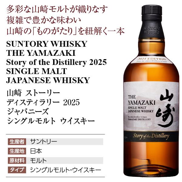 サントリー シングルモルトウイスキー 山崎 ストーリー ディスティ