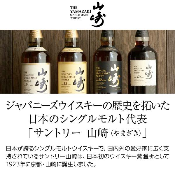 サントリー シングルモルトウイスキー 山崎 ウイスキー 12年 43度 正規