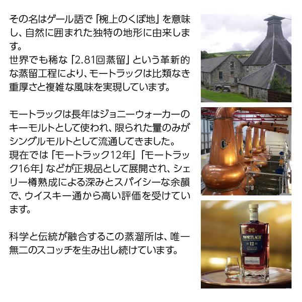 ウイスキー モートラック 16年 シングルモルト スコッチウイスキー
