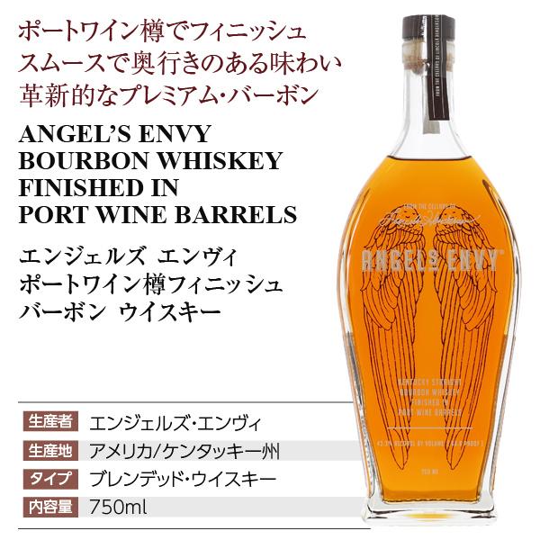 ANGEL'S ENVY（エンジェルズ エンヴィ） ウイスキー エンジェルズ