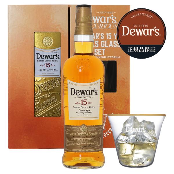 デュワーズ ウイスキー 15年 ロックグラス付 ブレンデッド スコッチ
