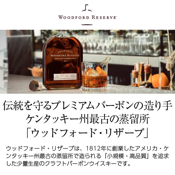WOODFORD RESERVE（ウッドフォードリザーブ） ウイスキー ウッド