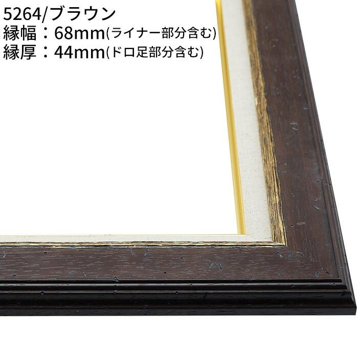 額縁専門店ないとう 【アウトレット】 油絵額縁 F6サイズ 前面アクリル