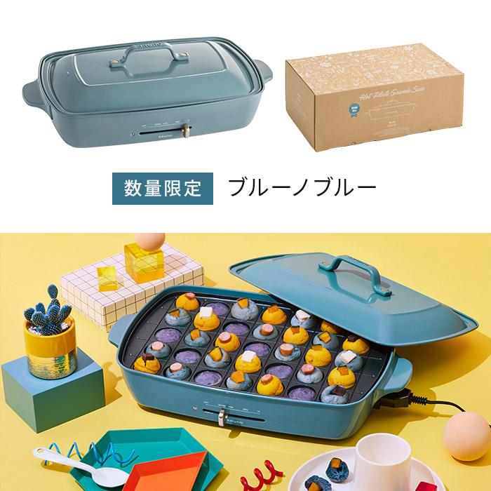 BRUNO ブルーノ ホットプレート グランデサイズ ブルーグレー BRUNO