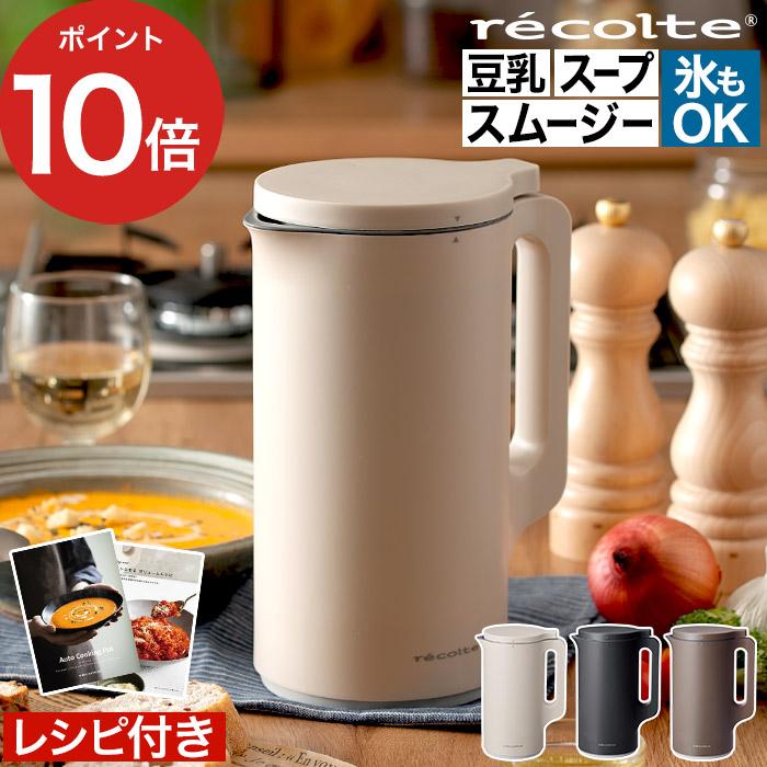 recolte（レコルト） 自動調理ポット RSY-2 クリームホワイト