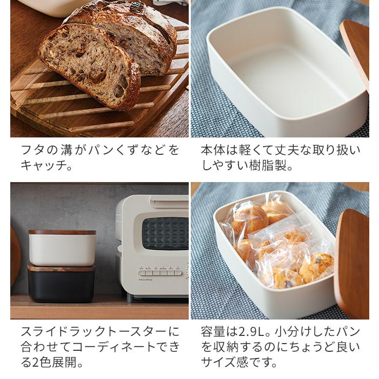 recolte（レコルト） ブレッドケース RCB-5 1斤 ミニ 整理ボックス