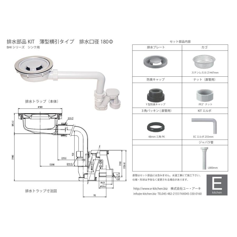 SHキッチンシンク 薄型横引排水部品KIT180Φ : Eキッチン・ホーム
