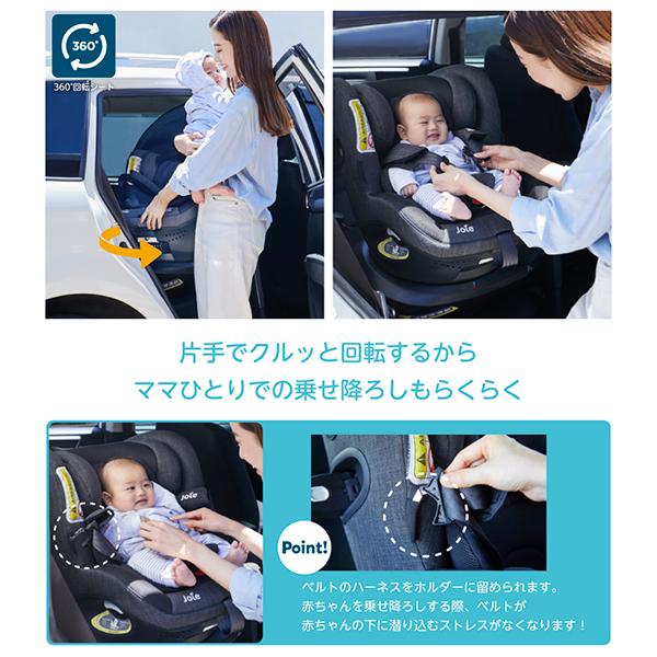 Joie（ジョイー） チャイルドシート アイ・アーク360 ISOFIX i-Size 日