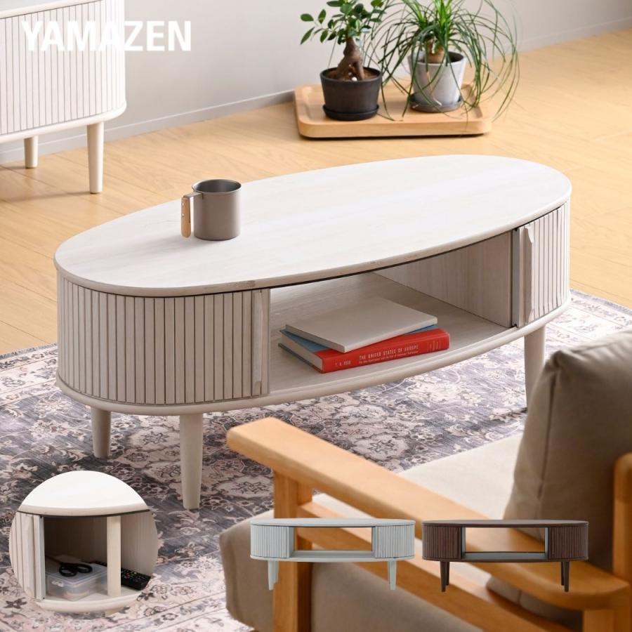 蛇腹 引き出し 楕円テーブル オーバルテーブル ローテーブル 北欧