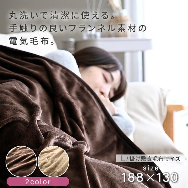 山善（YAMAZEN） 電気毛布 掛け敷き フランネル電気毛布 敷き 掛け敷き