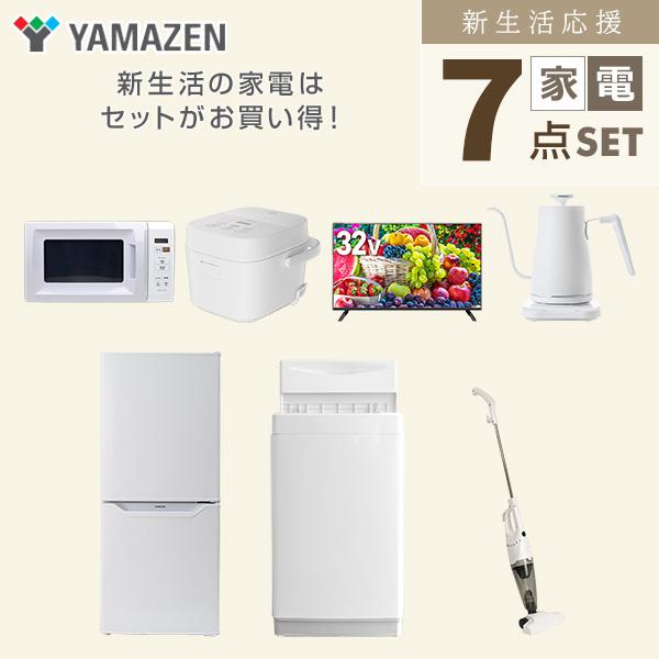 山善（YAMAZEN） 家電セット 一人暮らし 新生活 家電セット 7点セット