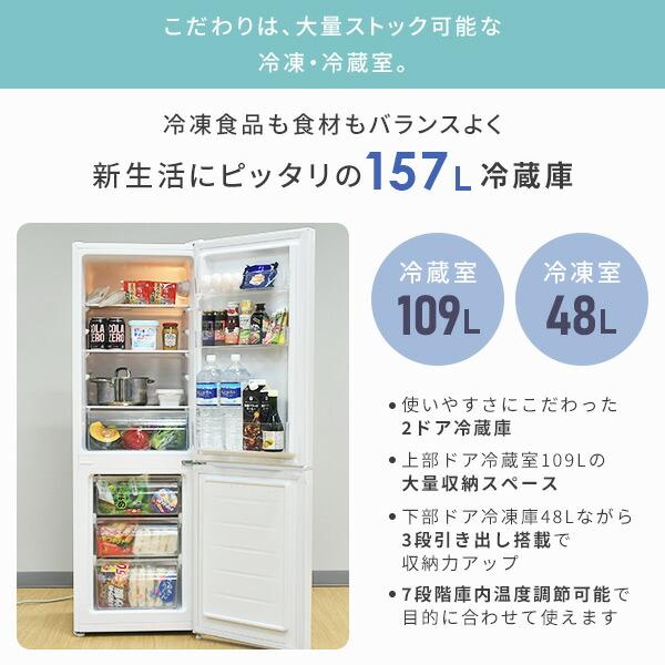 山善（YAMAZEN） 家電セット 一人暮らし 2点セット 冷蔵庫 157L 洗濯機