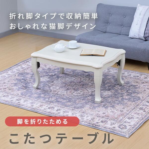 山善（YAMAZEN） こたつ こたつテーブル 長方形 折りたたみ 折れ脚