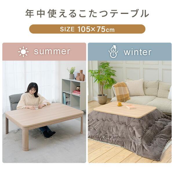 山善（YAMAZEN） こたつ こたつテーブル こたつセット 105×75cm 長方形