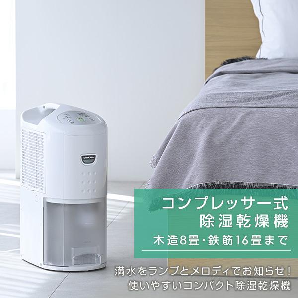 除湿機 CORONA CD-P63A