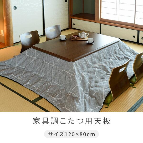 山善（YAMAZEN） こたつ 天板 120×80cm 長方形 UV塗装 GKT-1201 MB