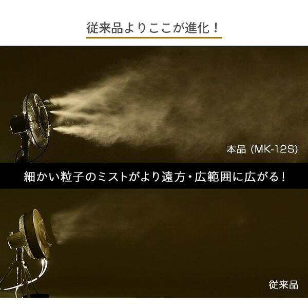 ナカトミ 工場扇風機用 ミストキット 水道直結 ステンレス製 MK-12S