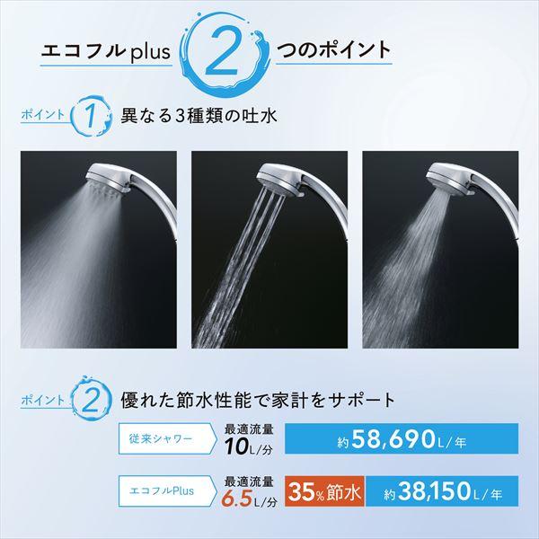 LIXIL（リクシル） 節水シャワーヘッド エコフルプラス ウルトラ