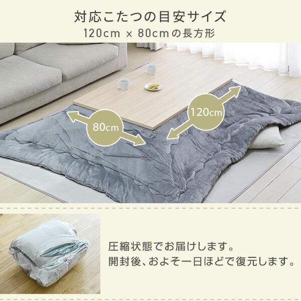 山善（YAMAZEN） こたつ こたつ布団 長方形 大判 120×80用 フランネル