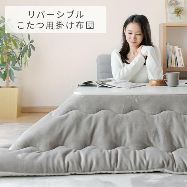 山善（YAMAZEN） こたつ こたつ布団 長方形 大判 120×80用 フランネル