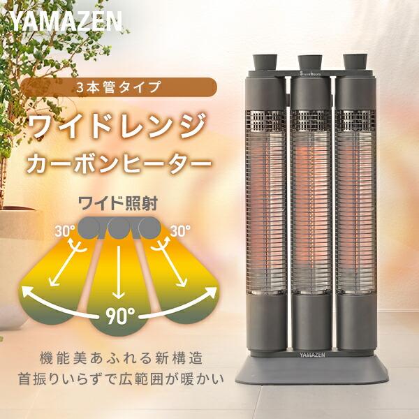 山善（YAMAZEN） 電気ストーブ ワイドレンジ カーボンヒーター Share