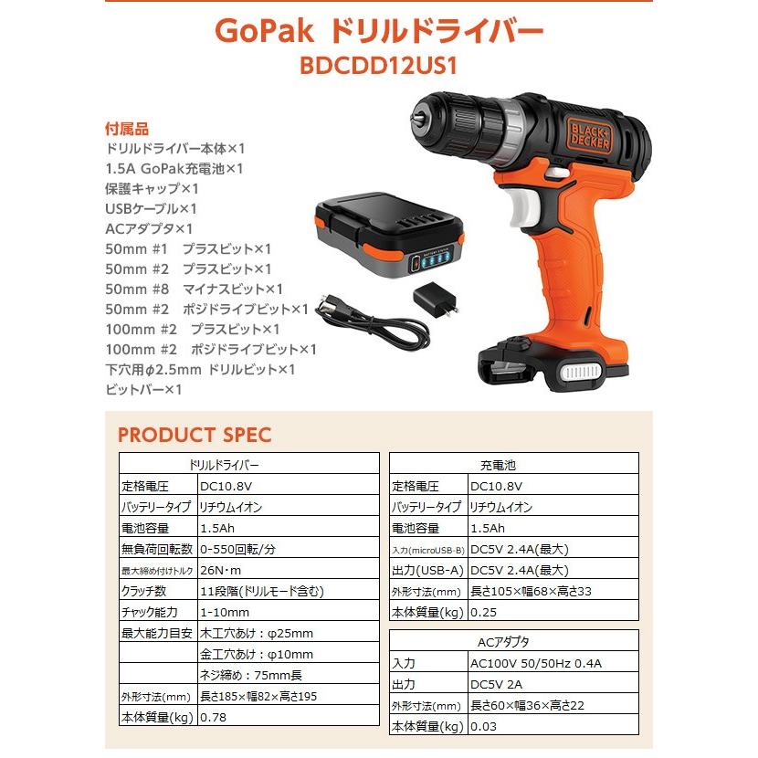 ブラック＆デッカー（BLACK & DECKER） GoPak 10.8V ドリルドライバー