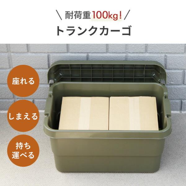 トランクカーゴ 座れる 収納ボックス 収納ケース コンテナボックス