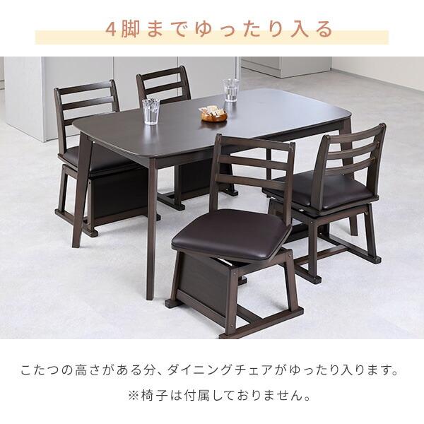 山善（YAMAZEN） こたつ ダイニングこたつ 長方形 ハイタイプ おしゃれ